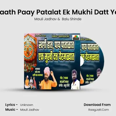 Swargi Haath Paay Patalat Ek Mukhi Datt Yermalyat mp3 song