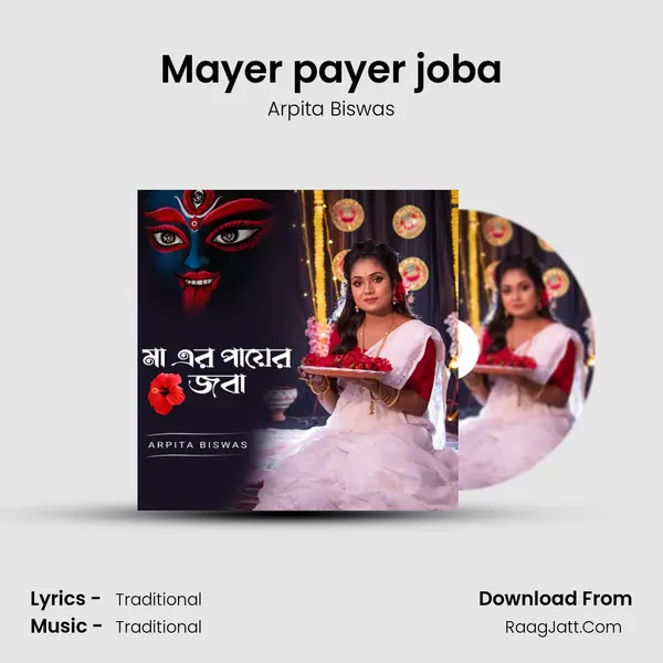Mayer payer joba MP3 Song by Arpita Biswas Cover