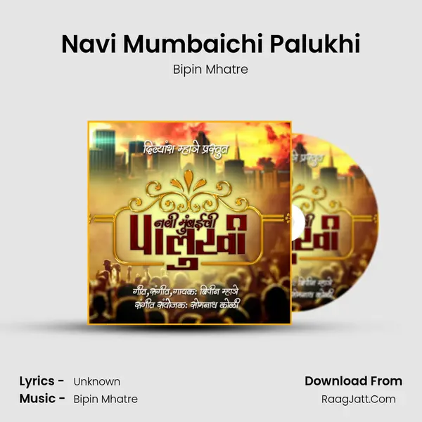 Navi Mumbaichi Palukhi mp3 song