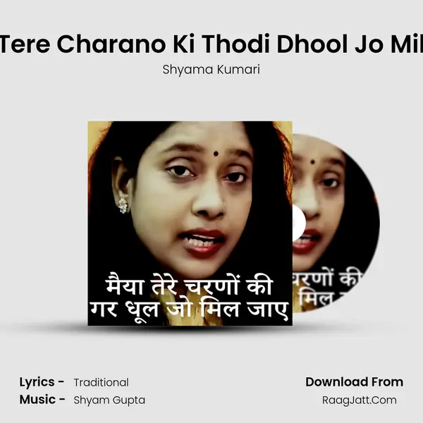 Maiya Tere Charano Ki Thodi Dhool Jo Mil Jaaye mp3 song