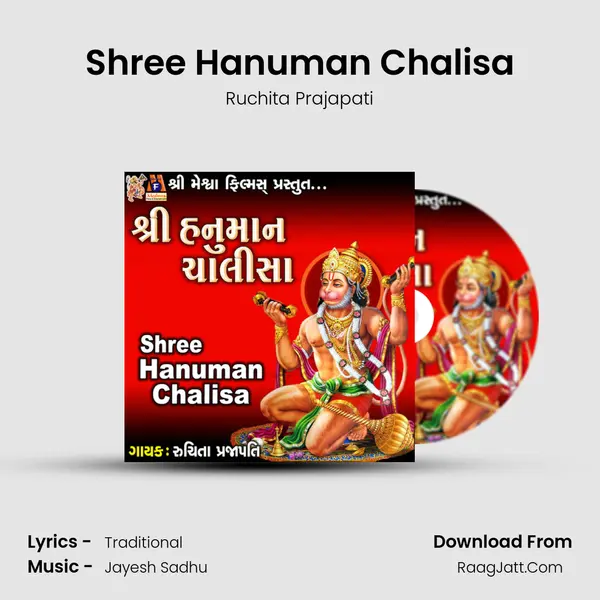 Shree Hanuman Chalisa - Ruchita Prajapati