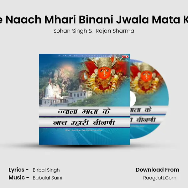 Le Naach Mhari Binani Jwala Mata Ke MP3 Song by Sohan Singh Cover