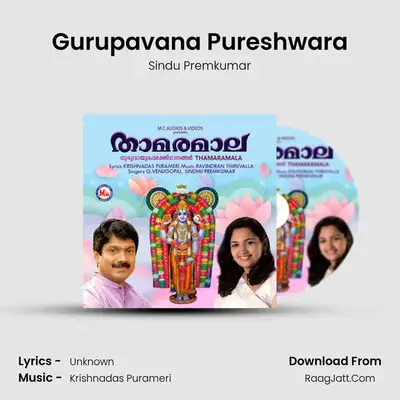Gurupavana Pureshwara mp3 song