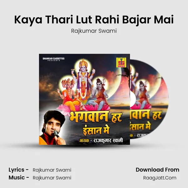 Kaya Thari Lut Rahi Bajar Mai MP3 Song by Rajkumar Swami Cover