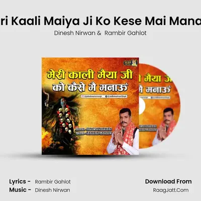 Meri Kaali Maiya Ji Ko Kese Mai Manaun mp3 song