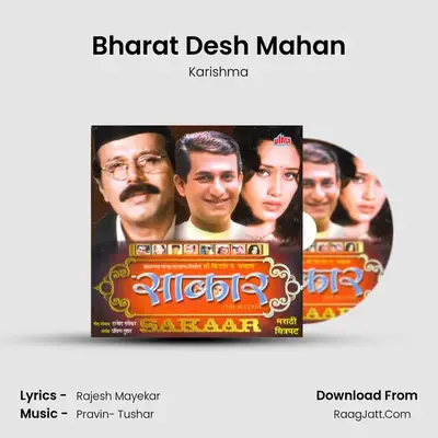 Sakaar (Marathi Film) - Karishma