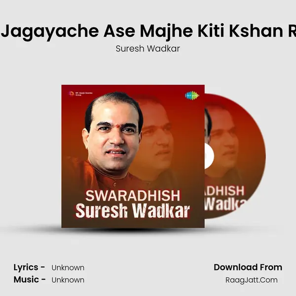 Aata Jagayache Ase Majhe Kiti Kshan Rahile MP3 Song by Suresh Wadkar Cover