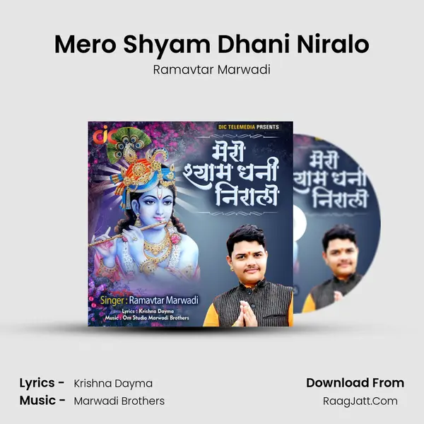 Mero Shyam Dhani Niralo MP3 Song by Ramavtar Marwadi Cover