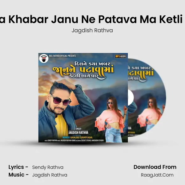 Dil Ne Kya Khabar Janu Ne Patava Ma Ketli Lage Var - Jagdish Rathva