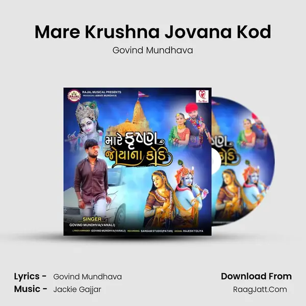 Mare Krushna Jovana Kod - Govind Mundhava