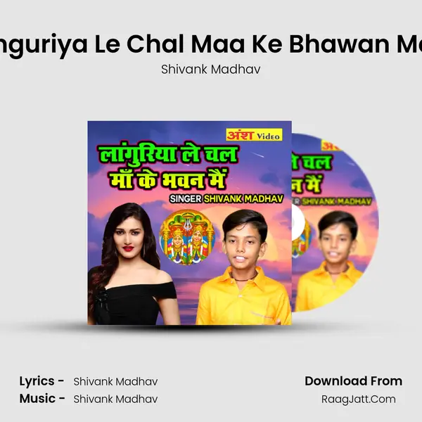 Languriya Le Chal Maa Ke Bhawan Main mp3 song