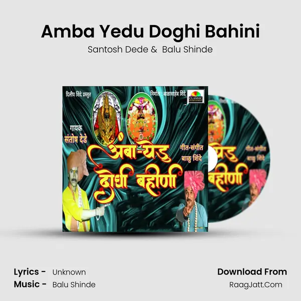 Amba Yedu Doghi Bahini - Santosh Dede