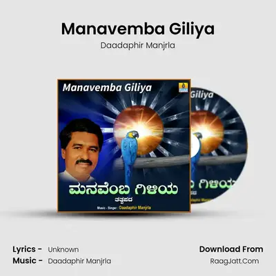 Manavemba Giliya mp3 song