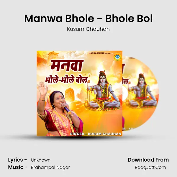 Manwa Bhole - Bhole Bol mp3 song