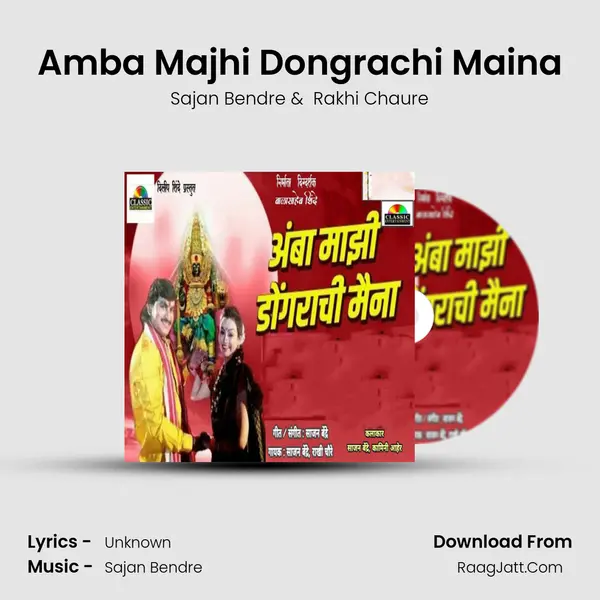 Amba Majhi Dongrachi Maina - Sajan Bendre