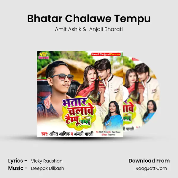 Bhatar Chalawe Tempu mp3 song