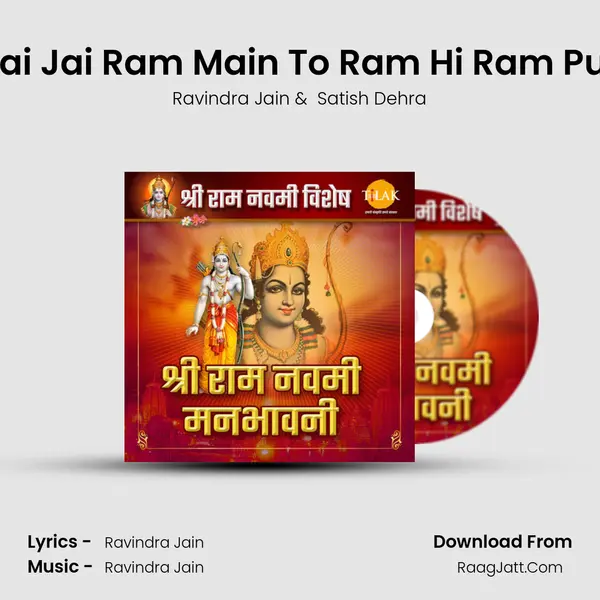 Ram Jai Jai Ram Main To Ram Hi Ram Pukarun Cover