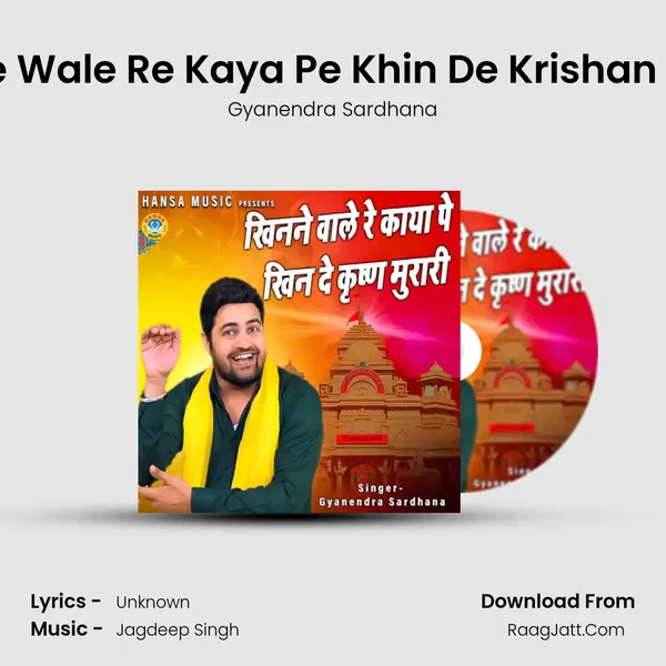 Khinne Wale Re Kaya Pe Khin De Krishan Murari mp3 song