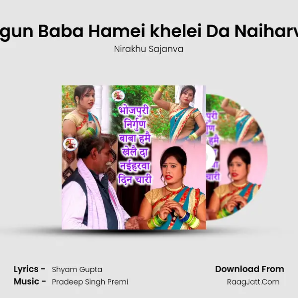 Bhojpuri Nirgun Baba Hamei khelei Da Naiharva Din Chari MP3 Song by Nirakhu Sajanva Cover
