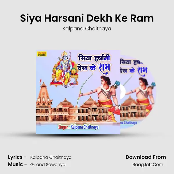 Siya Harsani Dekh Ke Ram Cover