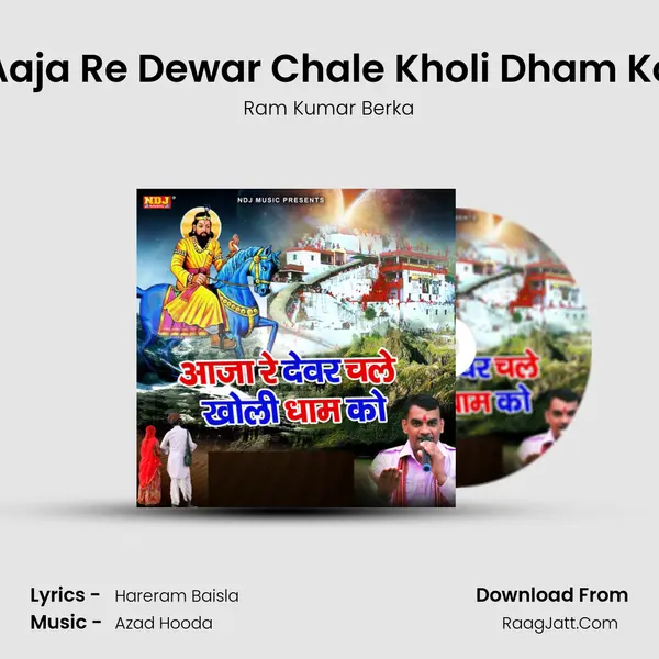 Aaja Re Dewar Chale Kholi Dham Ko mp3 song
