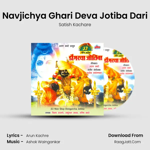 Navjichya Ghari Deva Jotiba Dari mp3 song