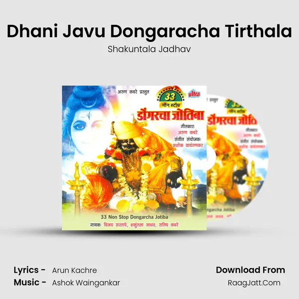 Dhani Javu Dongaracha Tirthala MP3 Song by Shakuntala Jadhav Cover
