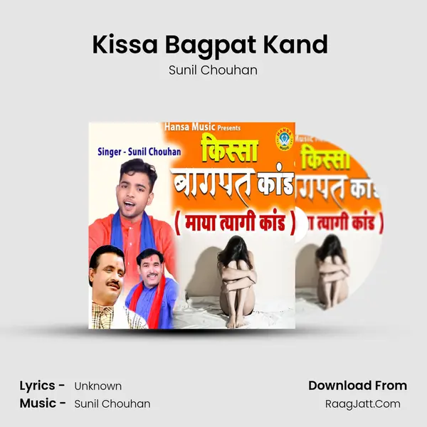 Kissa Bagpat Kand (Maya Tyagi Kand) MP3 Song by Sunil Chouhan Cover