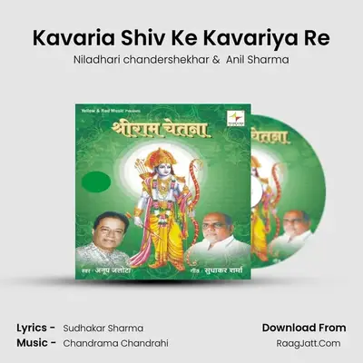Kavaria Shiv Ke Kavariya Re mp3 song