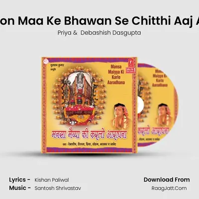 Bhakton Maa Ke Bhawan Se Chitthi Aaj Aayee MP3 Song by Priya Cover