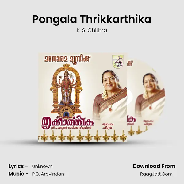 Pongala Thrikkarthika MP3 Song by K. S. Chithra Cover