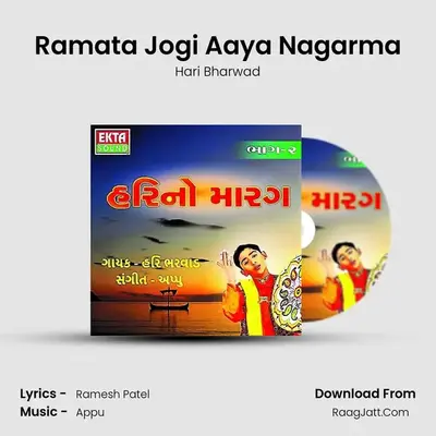 Ramata Jogi Aaya Nagarma MP3 Song by Hari Bharwad Cover
