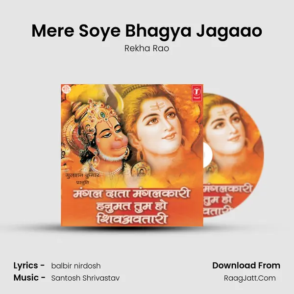 Mere Soye Bhagya Jagaao MP3 Song by Rekha Rao Cover