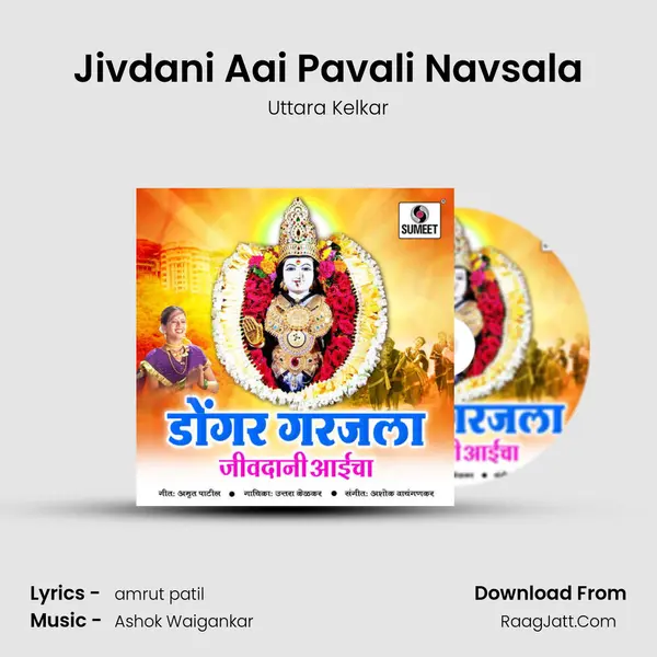 Jivdani Aai Pavali Navsala MP3 Song by Uttara Kelkar Cover