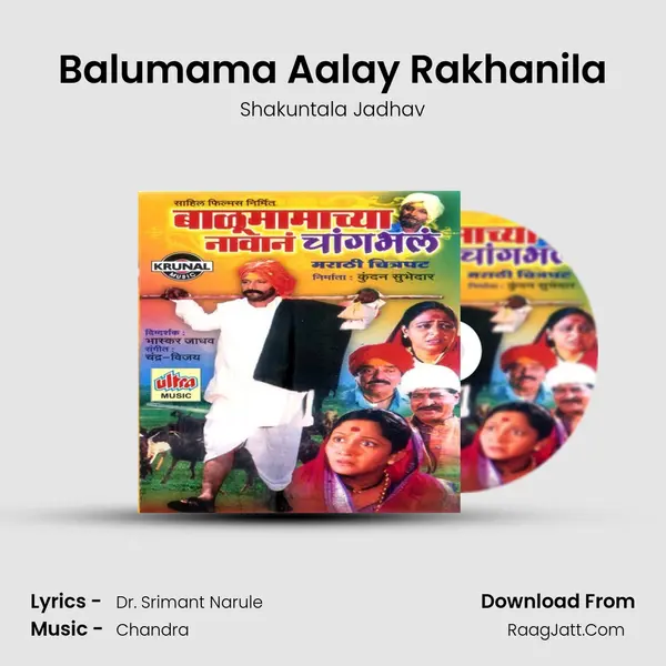 Balumama Aalay Rakhanila Cover
