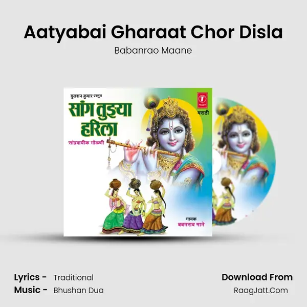 Aatyabai Gharaat Chor Disla MP3 Song by Babanrao Maane Cover