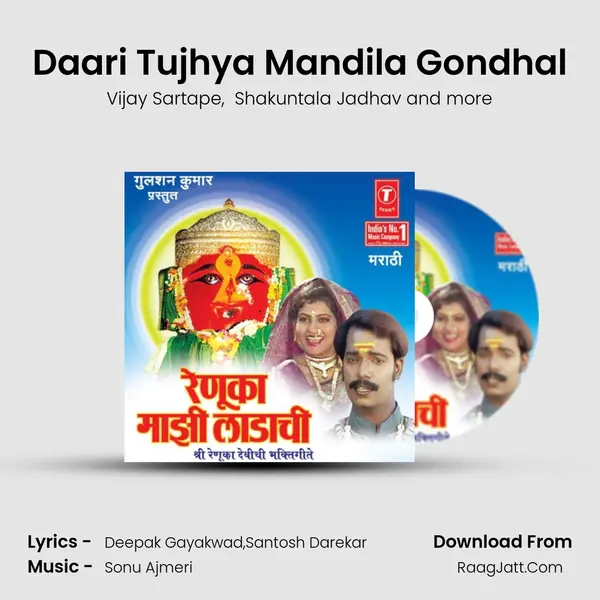 Daari Tujhya Mandila Gondhal MP3 Song by Vijay Sartape Cover