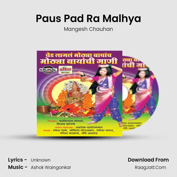 Paus Pad Ra Malhya MP3 Song by Mangesh Chauhan Cover