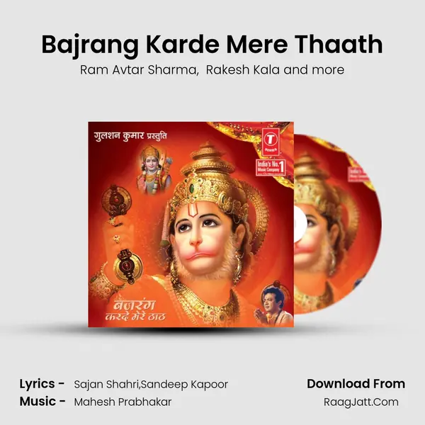 Bajrang Karde Mere Thaath MP3 Song by Ram Avtar Sharma Cover