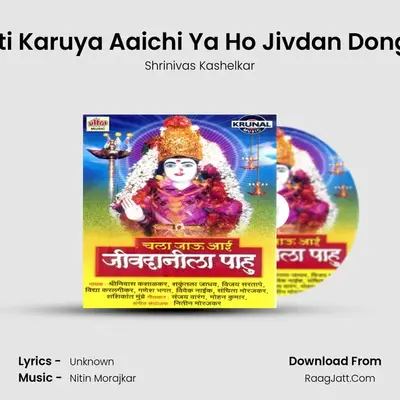 Aarti Karuya Aaichi Ya Ho Jivdan Dongrat MP3 Song by Shrinivas Kashelkar Cover