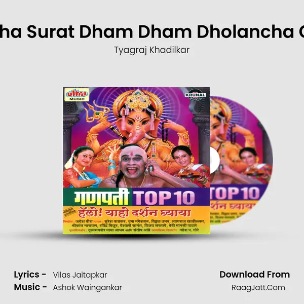 Sanaicha Surat Dham Dham Dholancha Gajarat MP3 Song by Tyagraj Khadilkar Cover