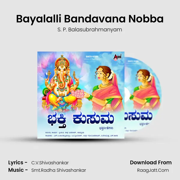 Bayalalli Bandavana Nobba MP3 Song by S. P. Balasubrahmanyam Cover