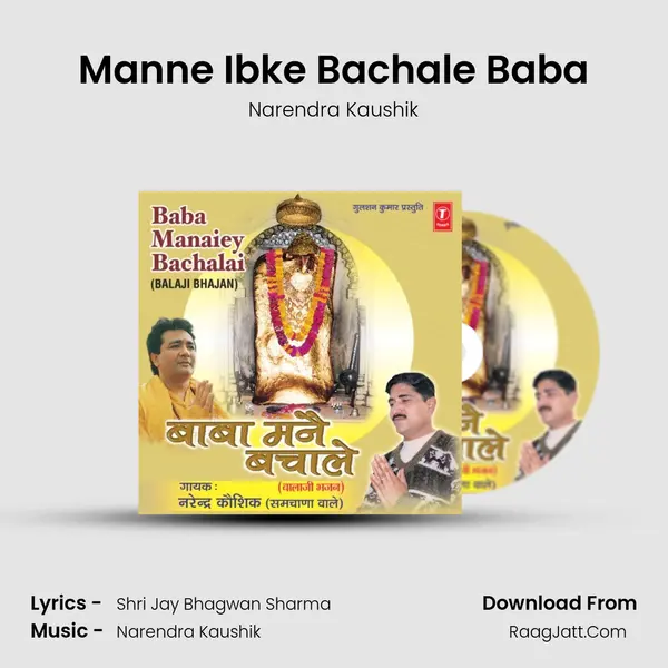 Manne Ibke Bachale Baba MP3 Song by Narendra Kaushik Cover