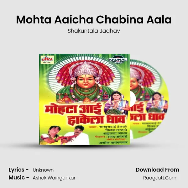 Mohta Aaicha Chabina Aala MP3 Song by Shakuntala Jadhav Cover