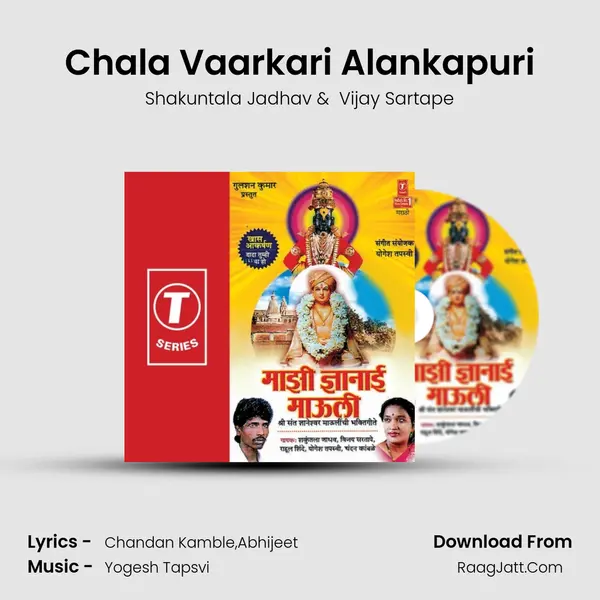Chala Vaarkari Alankapuri MP3 Song by Shakuntala Jadhav Cover