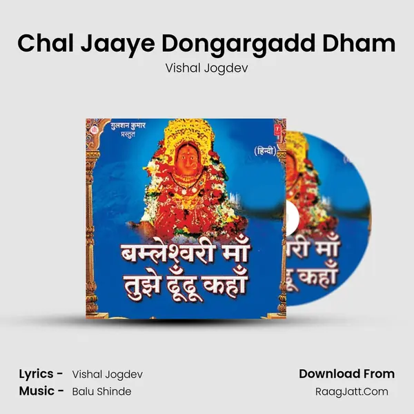 Chal Jaaye Dongargadd Dham MP3 Song by Vishal Jogdev Cover