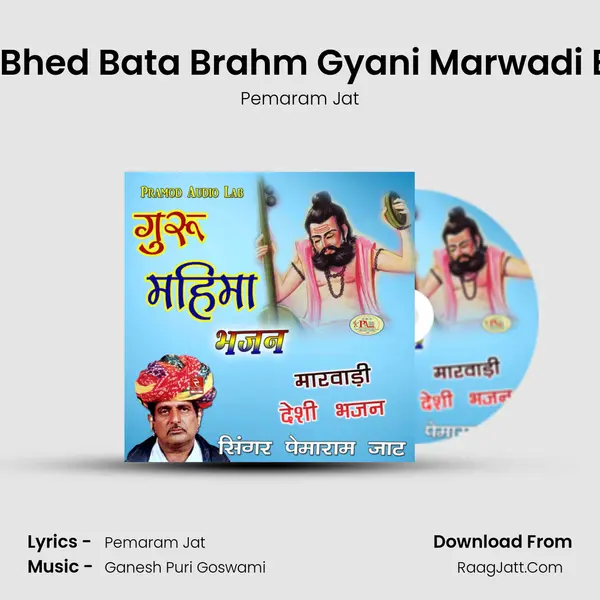 Jal Ka Bhed Bata Brahm Gyani Marwadi Bhajan MP3 Song by Pemaram Jat Cover