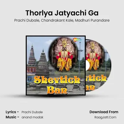 Thorlya Jatyachi Ga MP3 Song by Prachi Dubale Cover