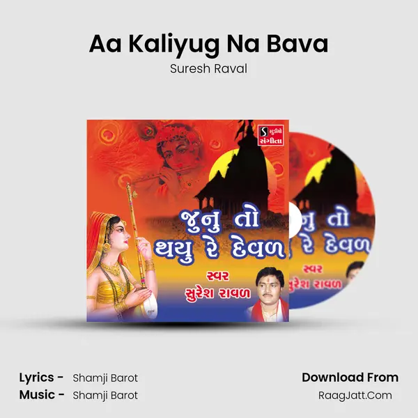 Aa Kaliyug Na Bava MP3 Song by Suresh Raval Cover
