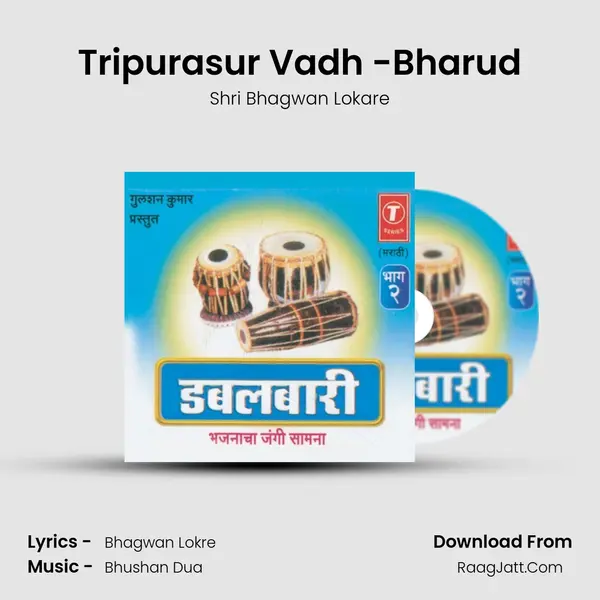 Tripurasur Vadh -Bharud MP3 Song by Shri Bhagwan Lokare Cover